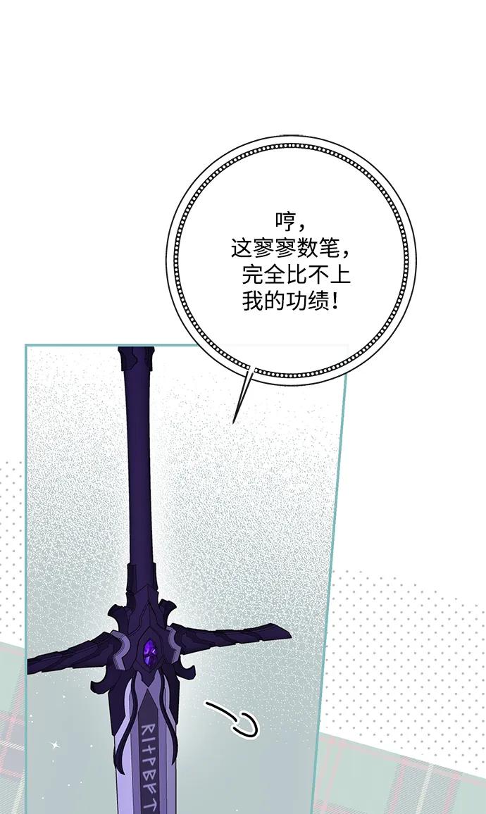 驯养疯侯爵 第75话 第54页