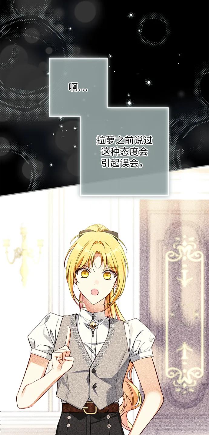 驯养疯侯爵 第75话 第15页