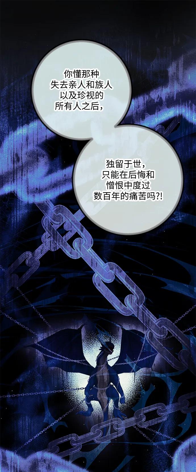 驯养疯侯爵 第75话 第35页