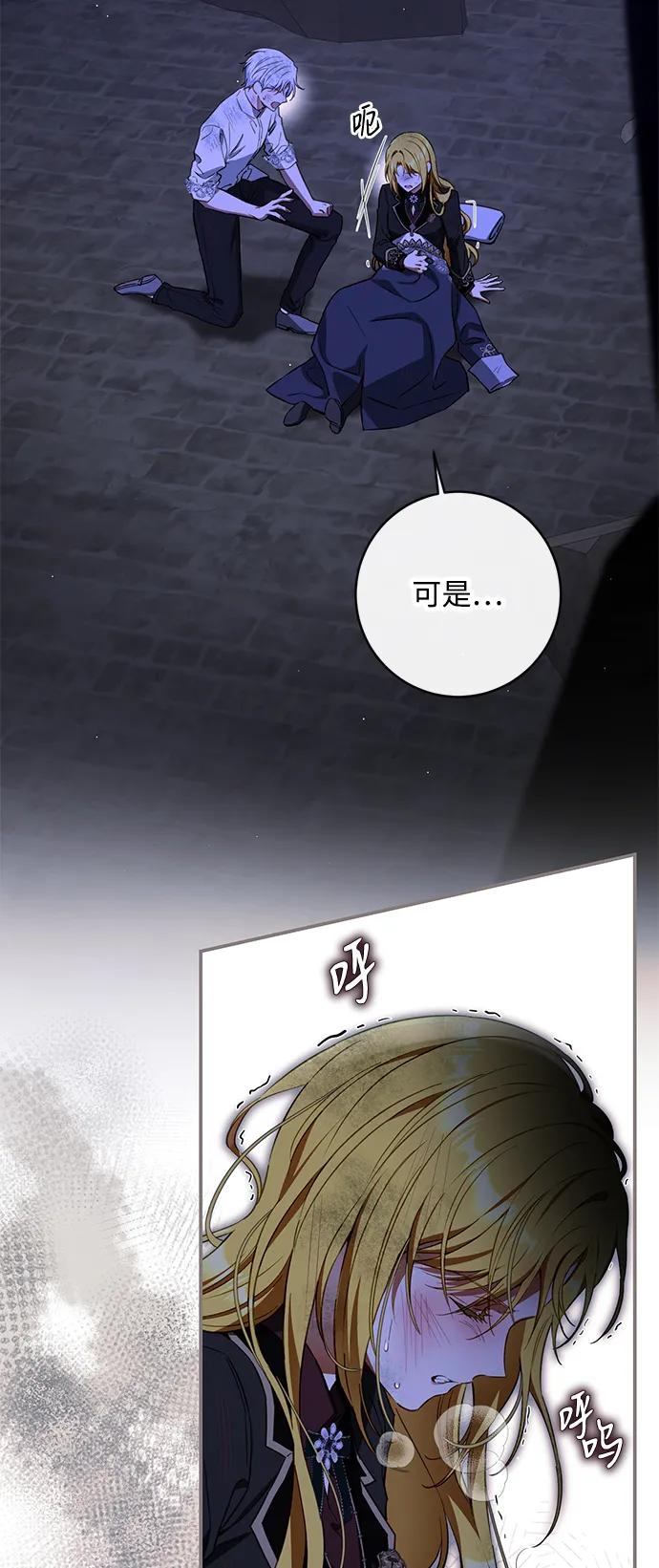 驯养疯侯爵 第75话 第42页