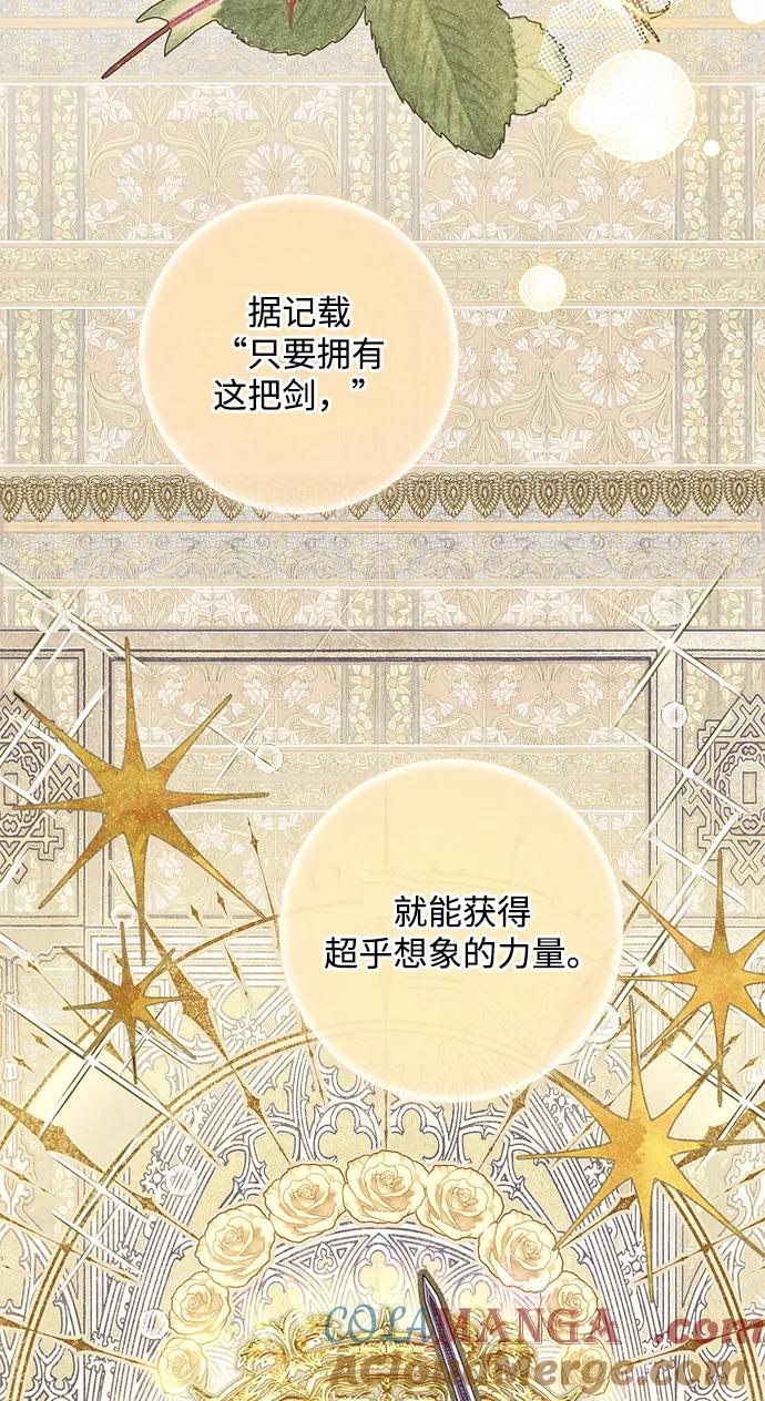 驯养疯侯爵 第75话 第52页