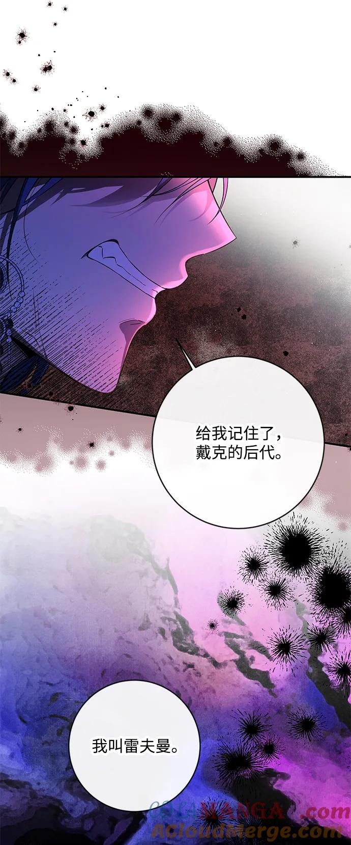 驯养疯侯爵 第75话 第7页
