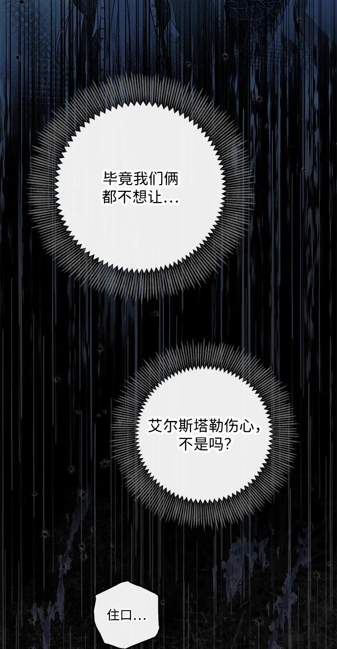 驯养疯侯爵 第75话 第29页