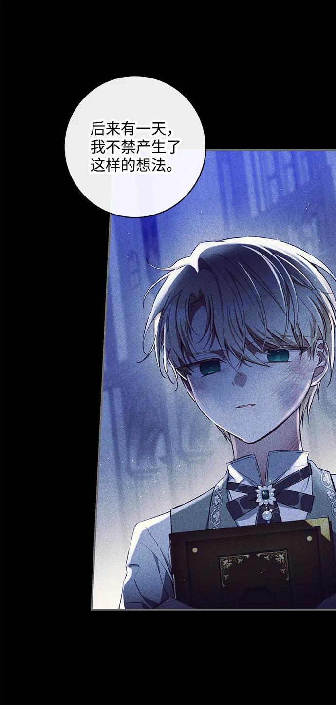驯养疯侯爵 第75话 第18页