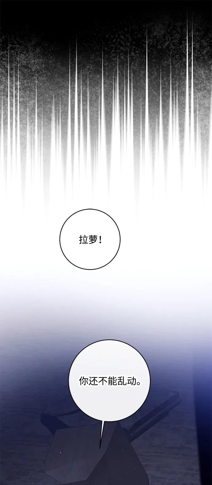 驯养疯侯爵 第75话 第41页
