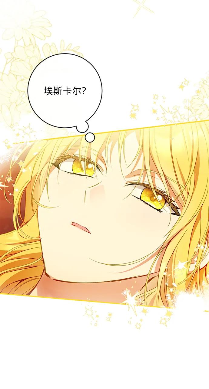 驯养疯侯爵 第75话 第68页