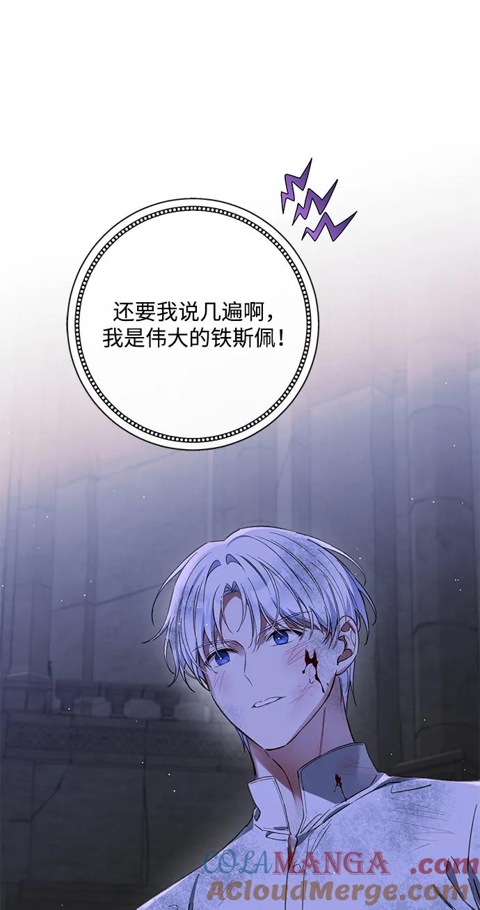 驯养疯侯爵 第75话 第49页