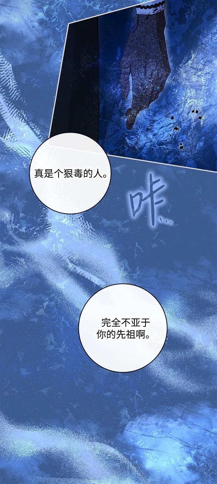 驯养疯侯爵 第75话 第3页
