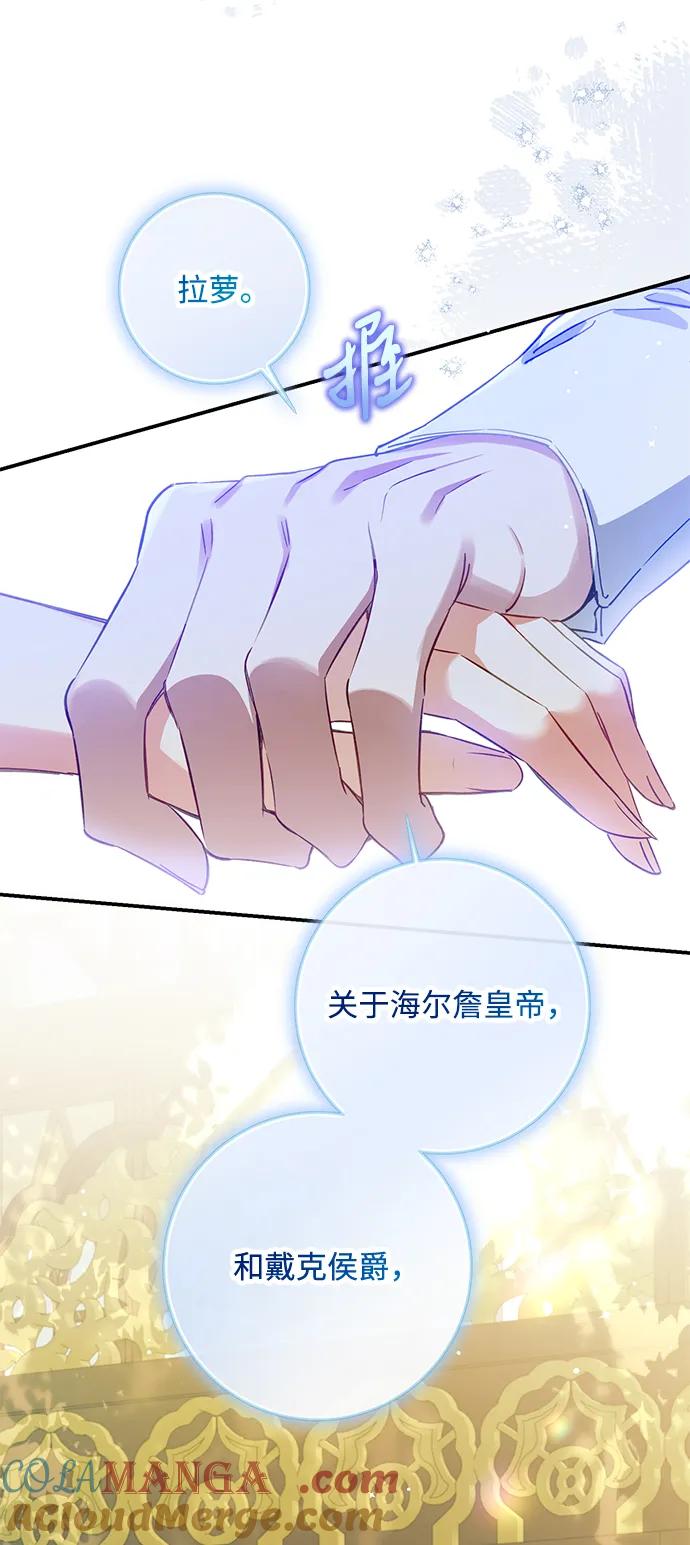 驯养疯侯爵 第75话 第76页