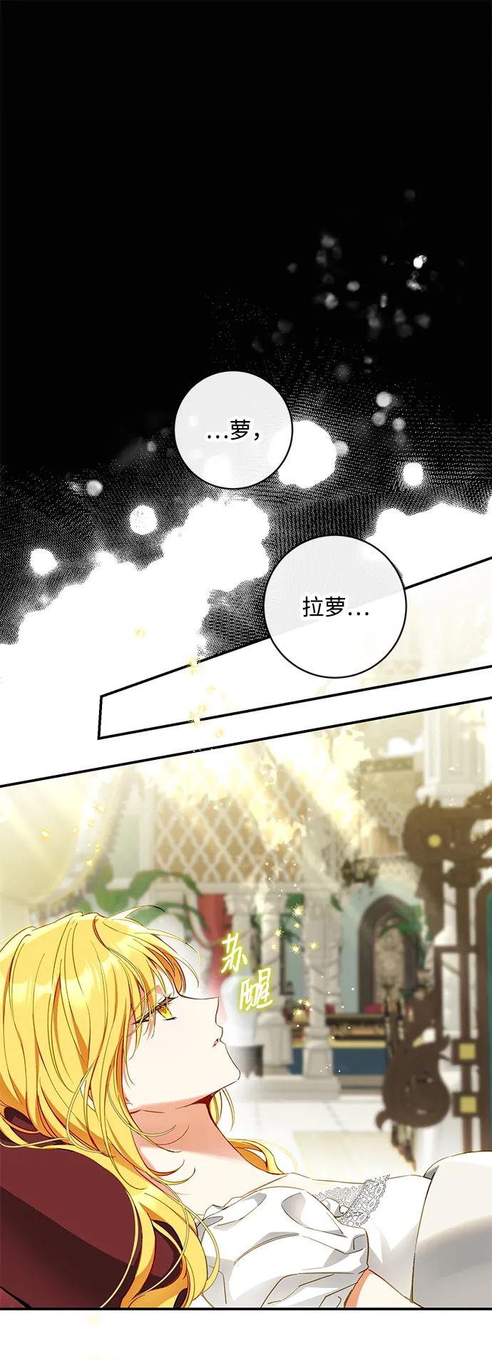 驯养疯侯爵 第75话 第66页
