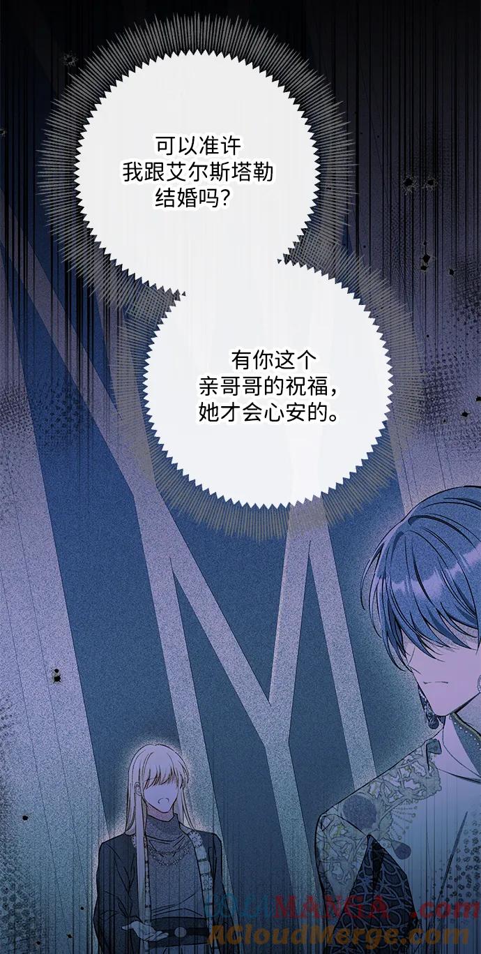 驯养疯侯爵 第75话 第28页