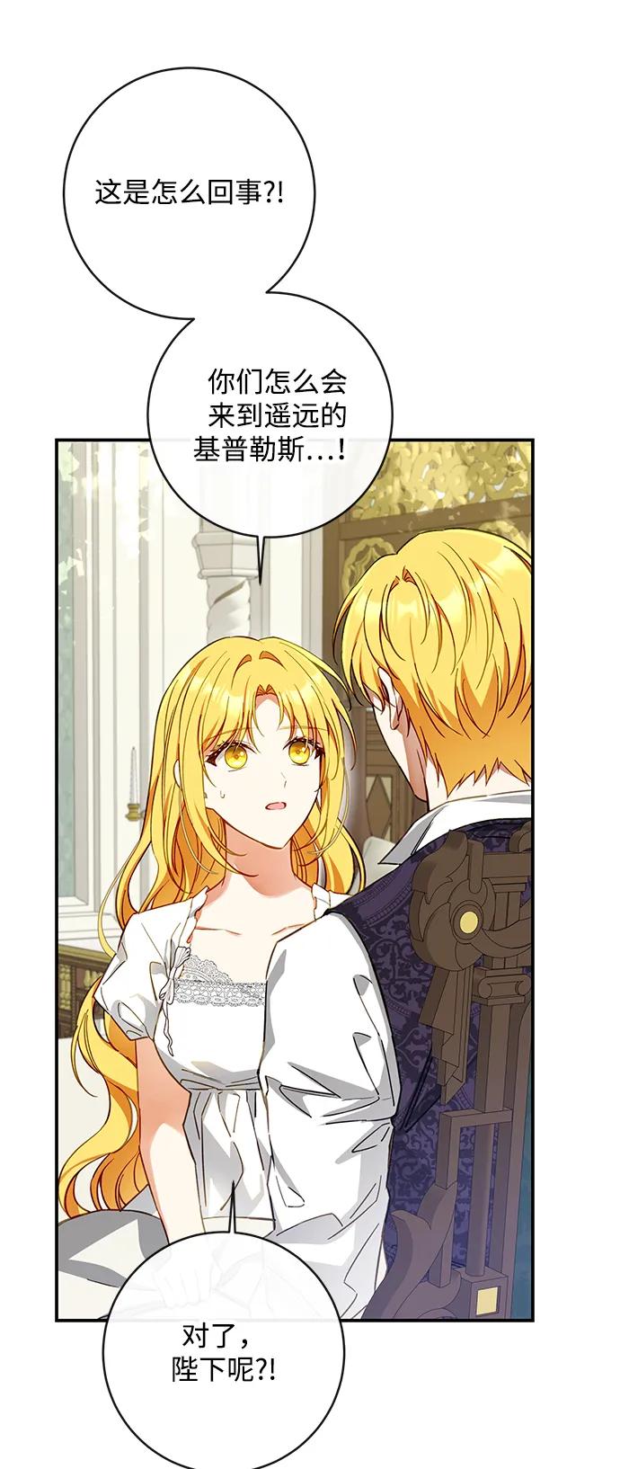 驯养疯侯爵 第75话 第74页