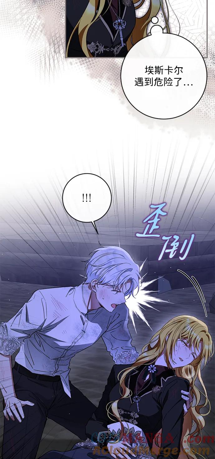 驯养疯侯爵 第75话 第43页