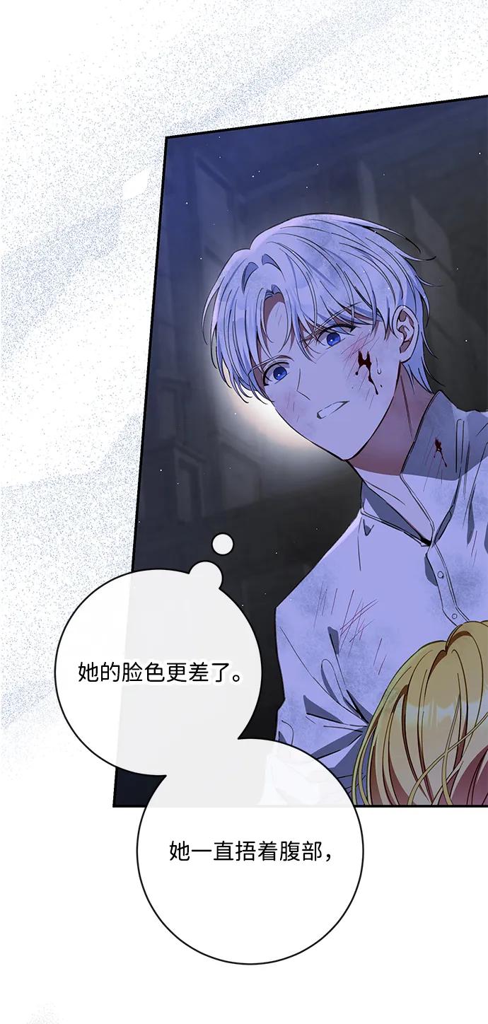 驯养疯侯爵 第75话 第45页