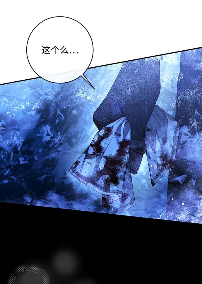 驯养疯侯爵 第75话 第14页