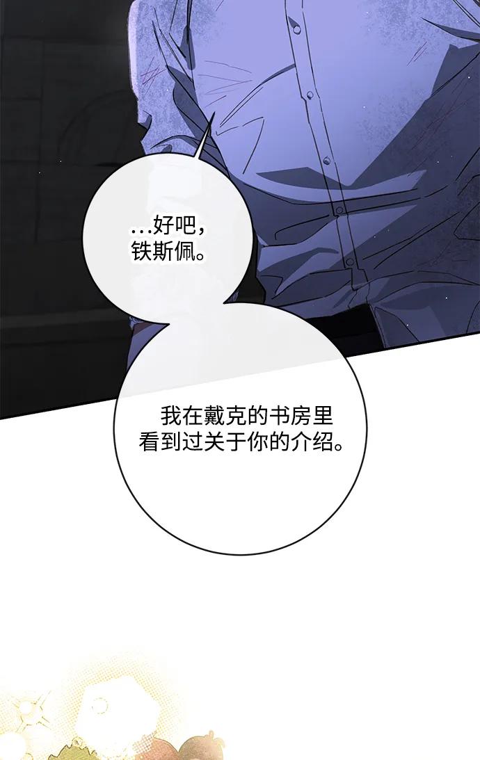 驯养疯侯爵 第75话 第50页