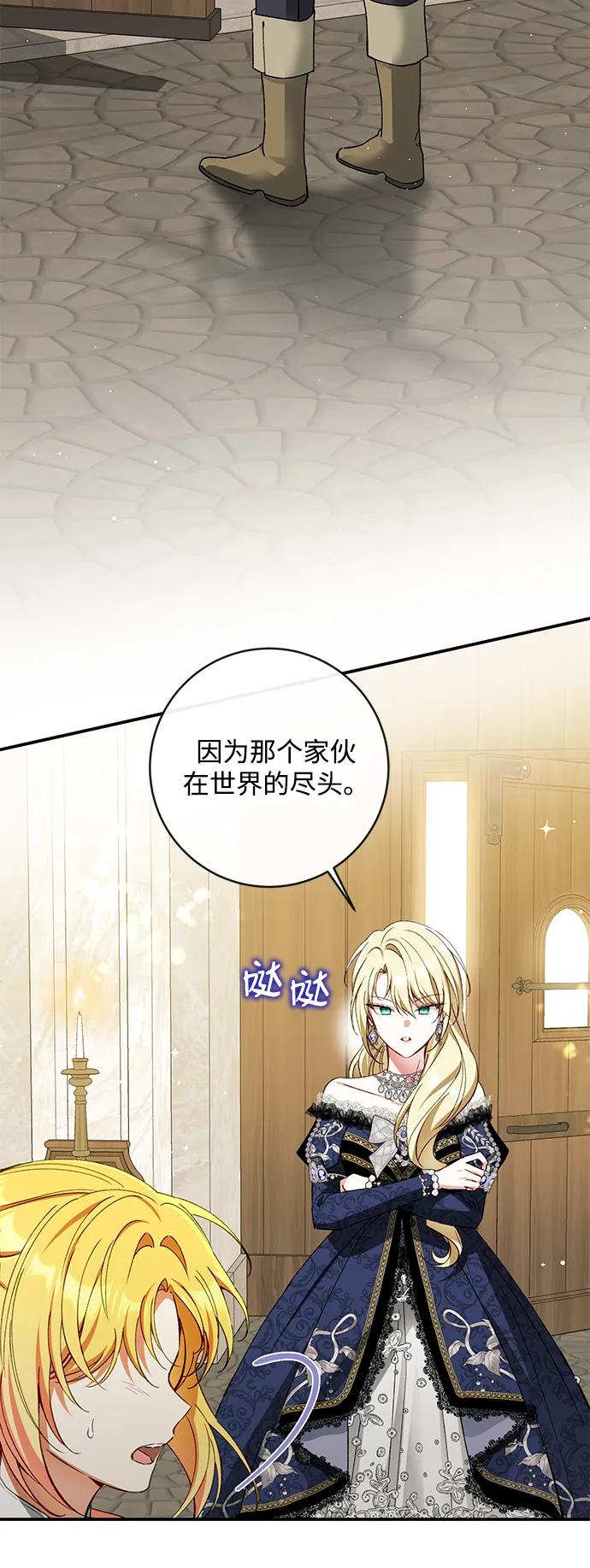 驯养疯侯爵 第76话 第66页