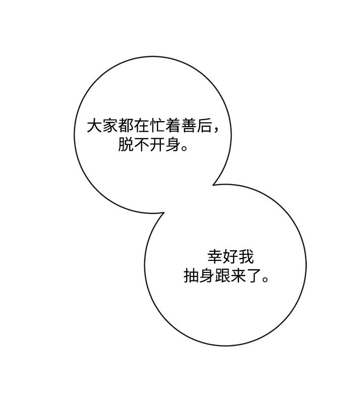 驯养疯侯爵 第76话 第68页
