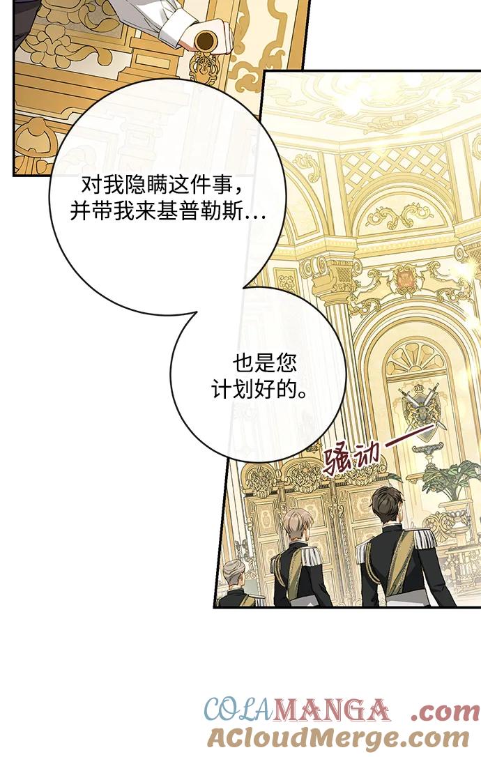 驯养疯侯爵 第76话 第22页