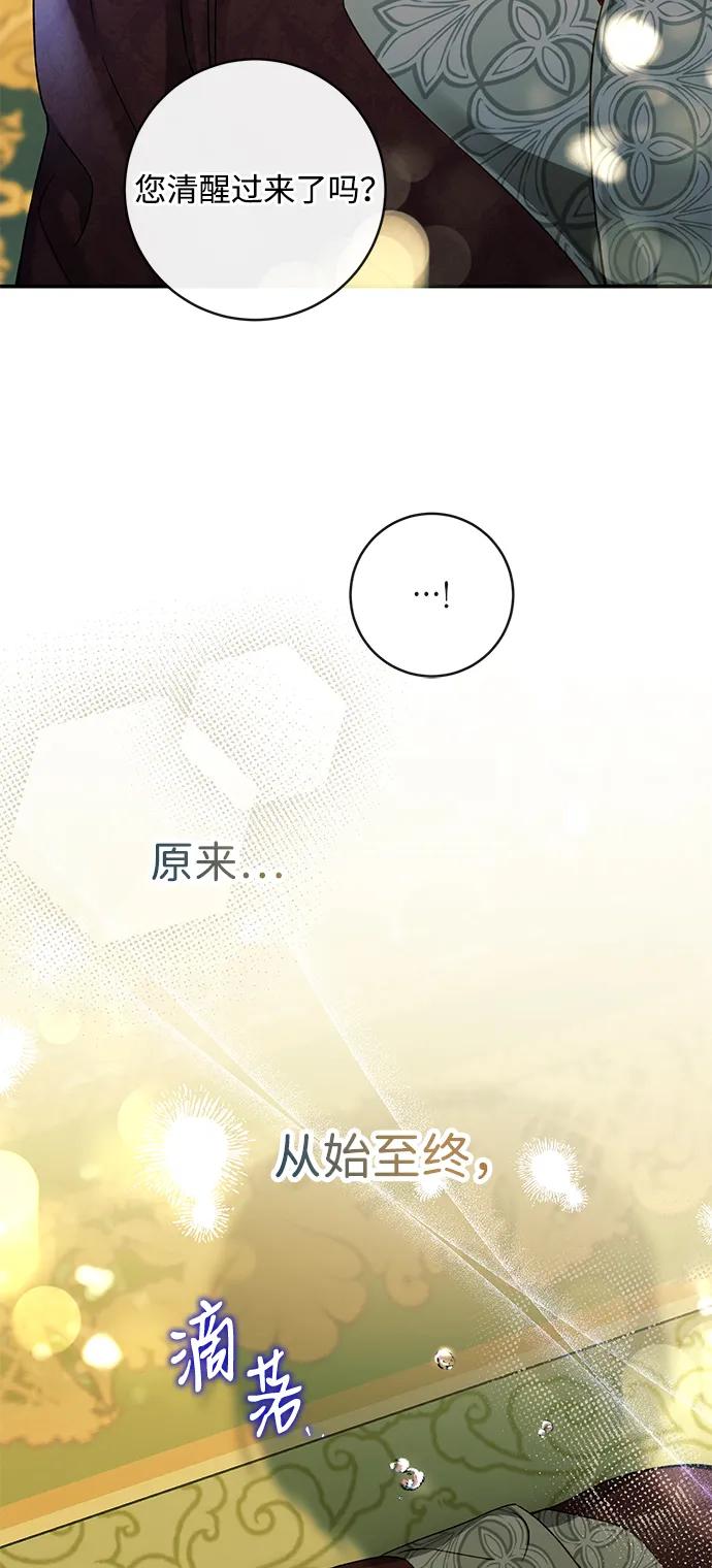 驯养疯侯爵 第76话 第54页