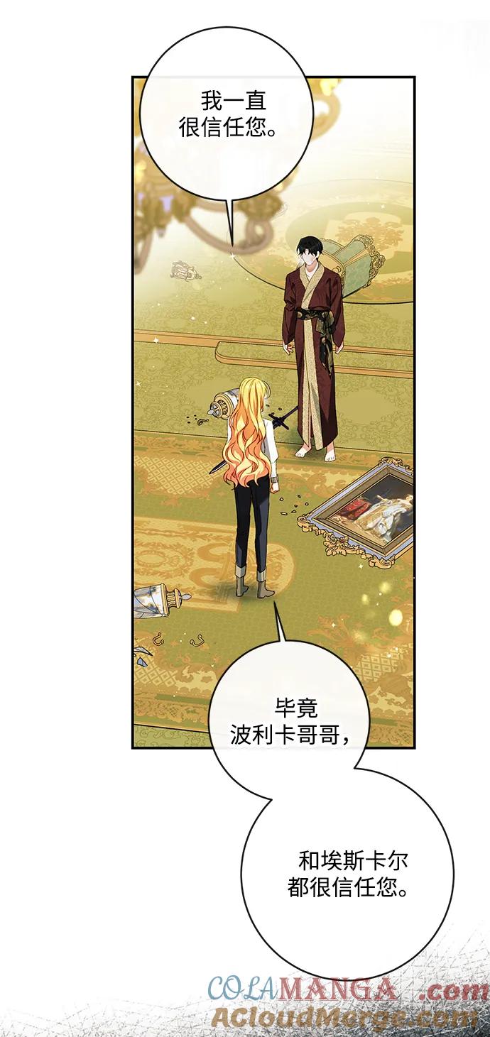 驯养疯侯爵 第76话 第37页