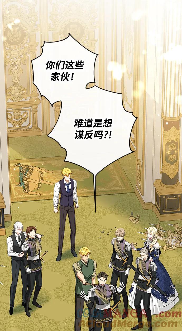 驯养疯侯爵 第76话 第31页