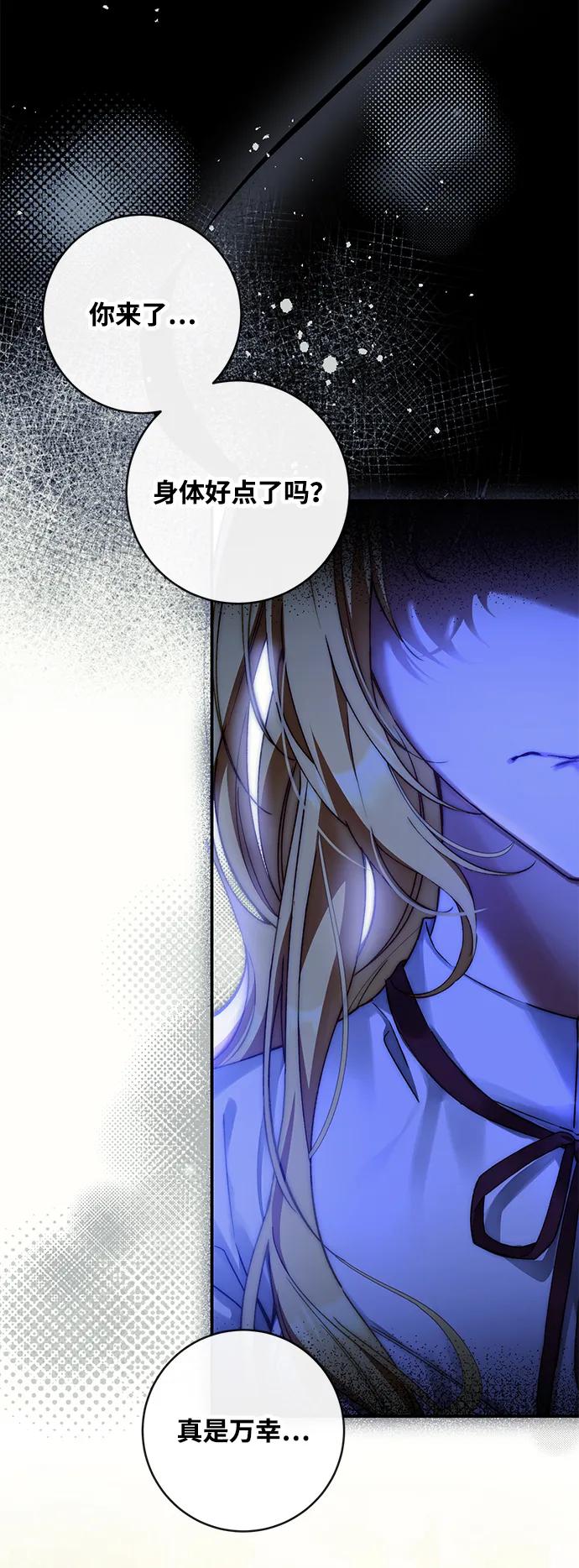 驯养疯侯爵 第76话 第18页