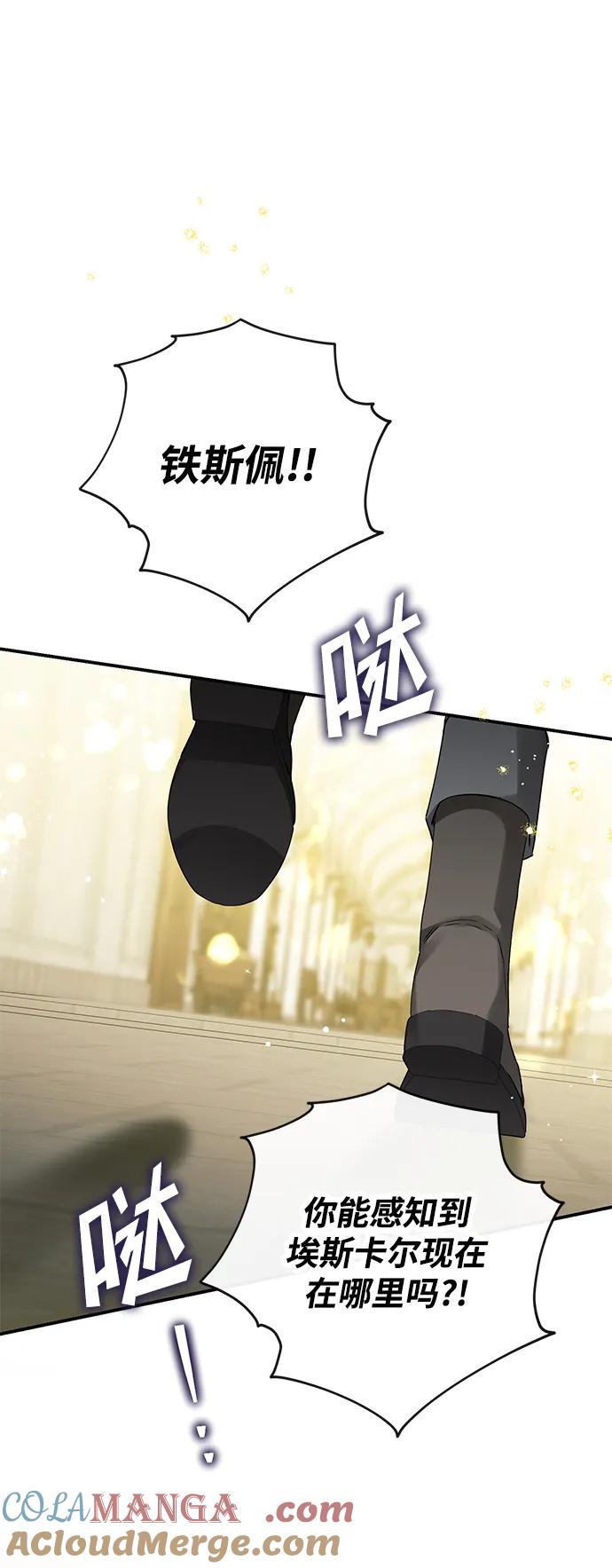 驯养疯侯爵 第76话 第58页