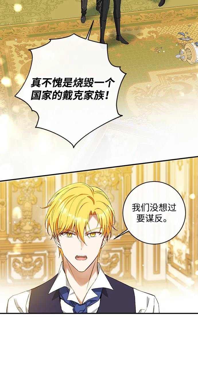 驯养疯侯爵 第76话 第32页