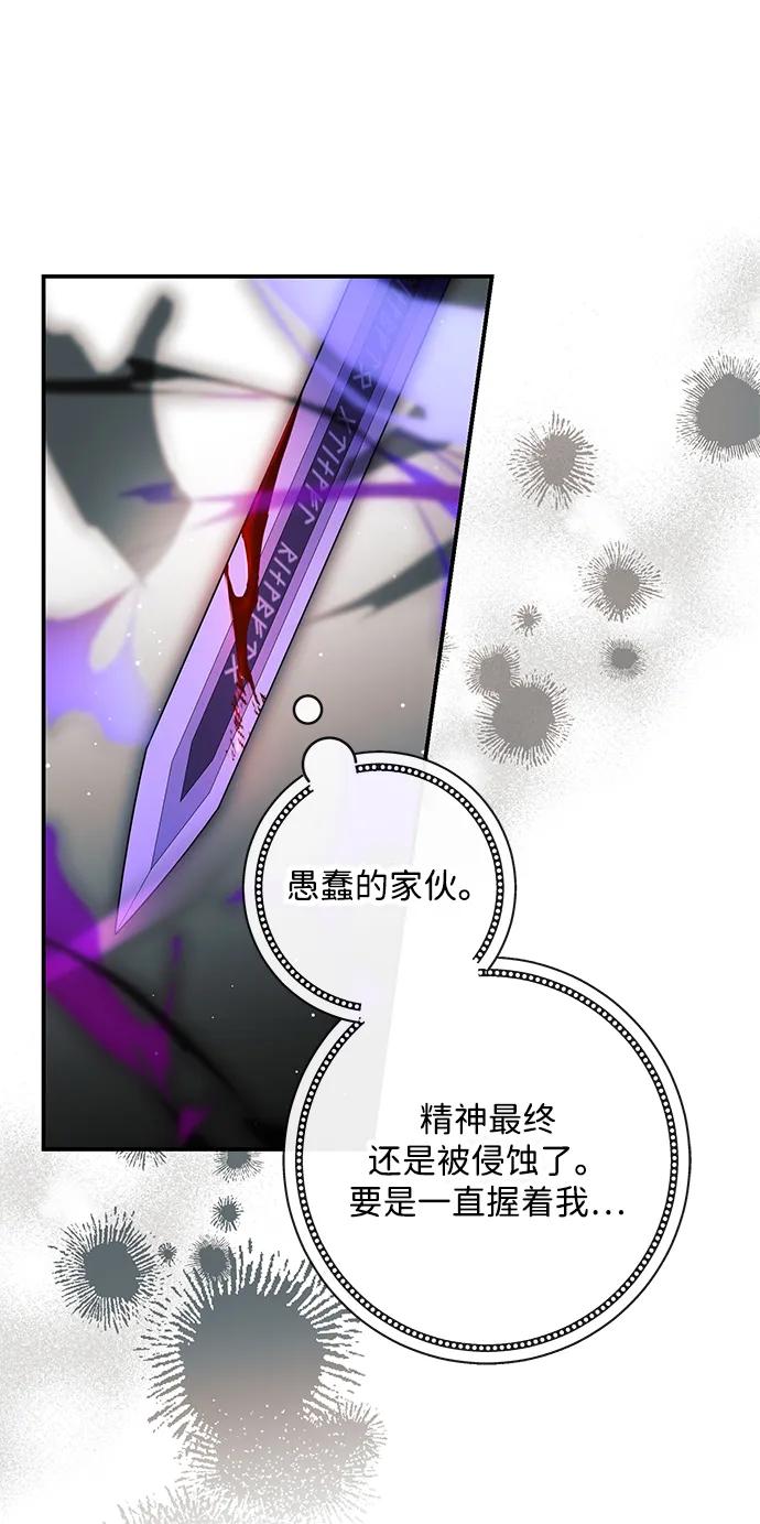 驯养疯侯爵 第76话 第6页