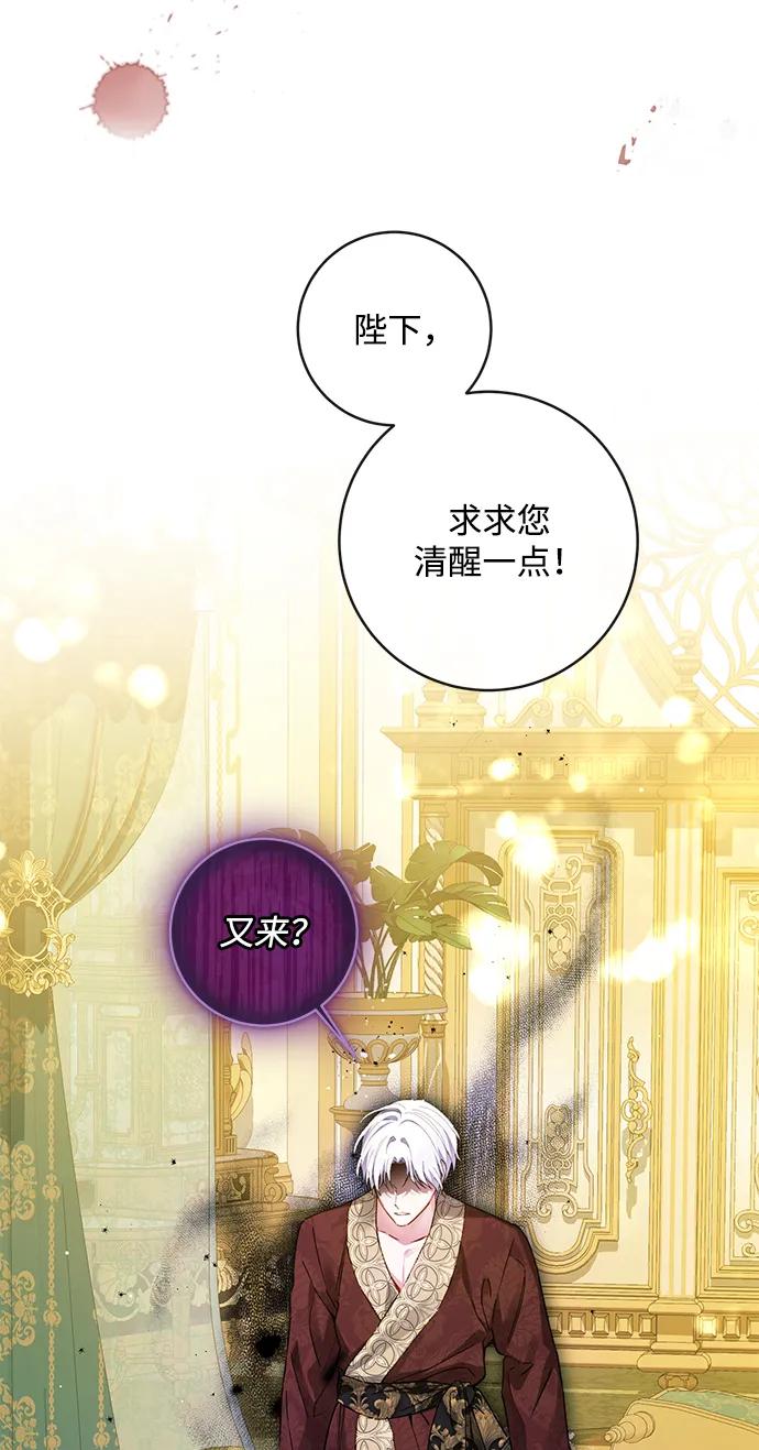 驯养疯侯爵 第76话 第3页