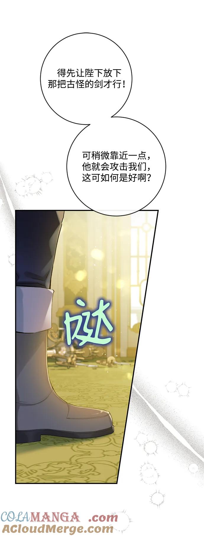 驯养疯侯爵 第76话 第10页