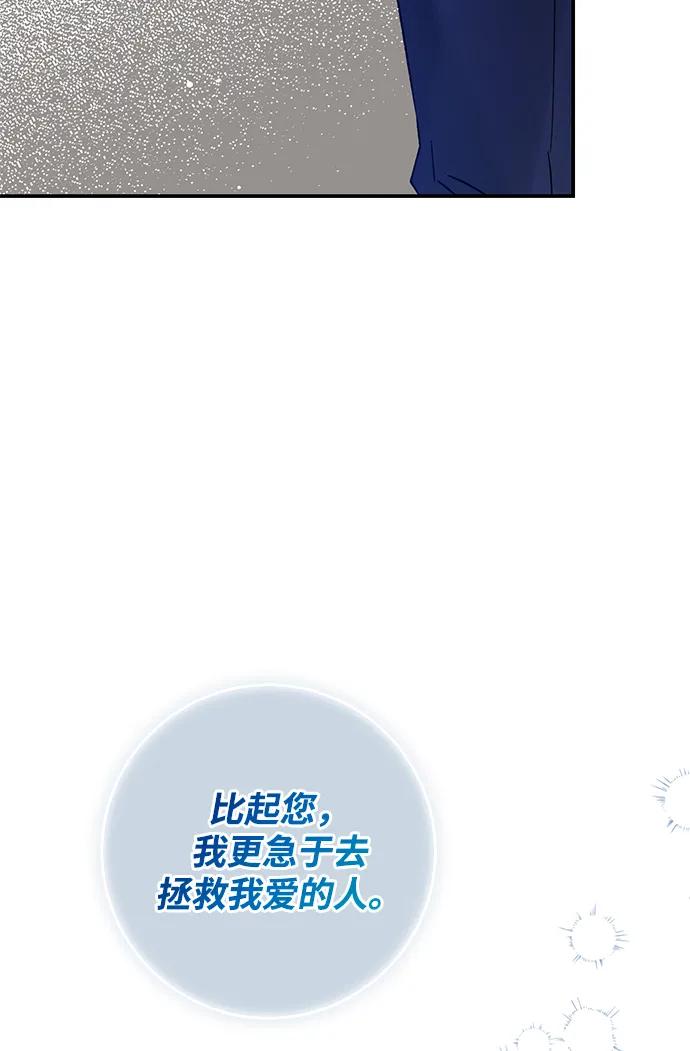 驯养疯侯爵 第76话 第45页