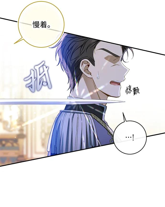 驯养疯侯爵 第76话 第27页