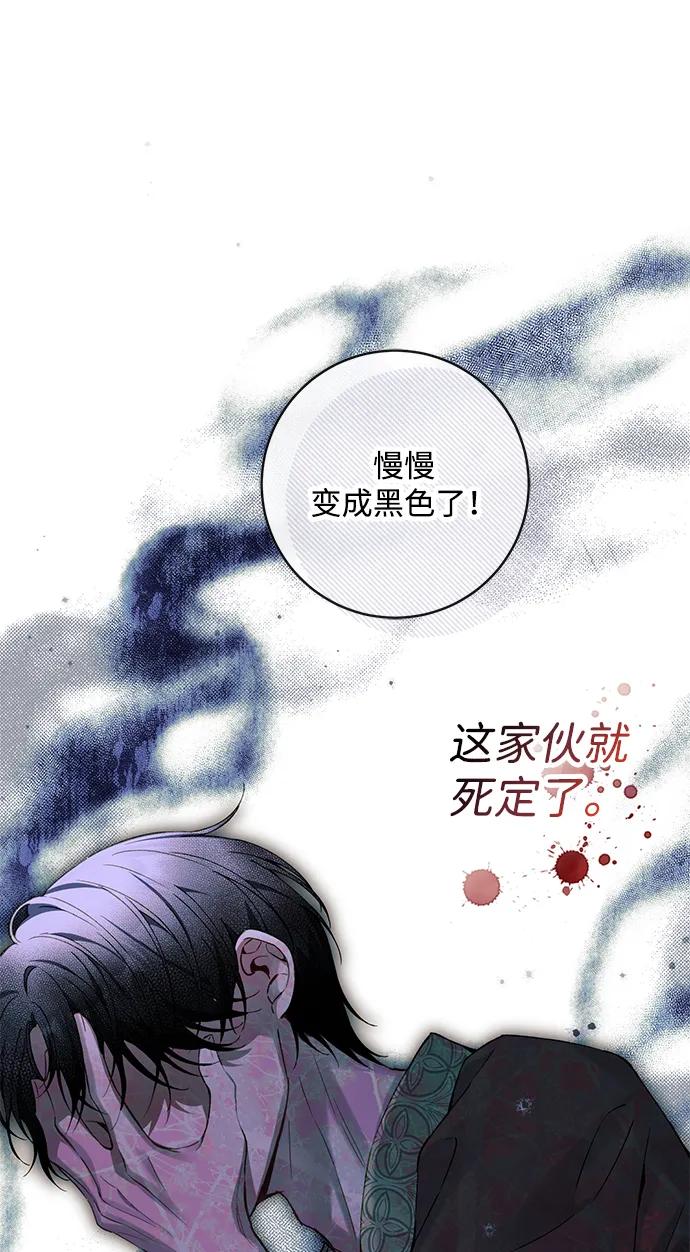 驯养疯侯爵 第76话 第8页