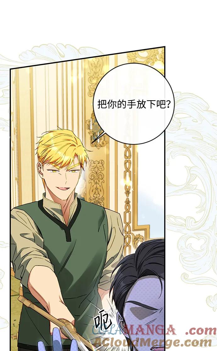 驯养疯侯爵 第76话 第28页
