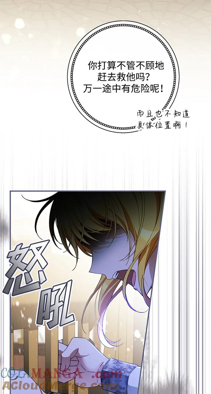 驯养疯侯爵 第76话 第61页