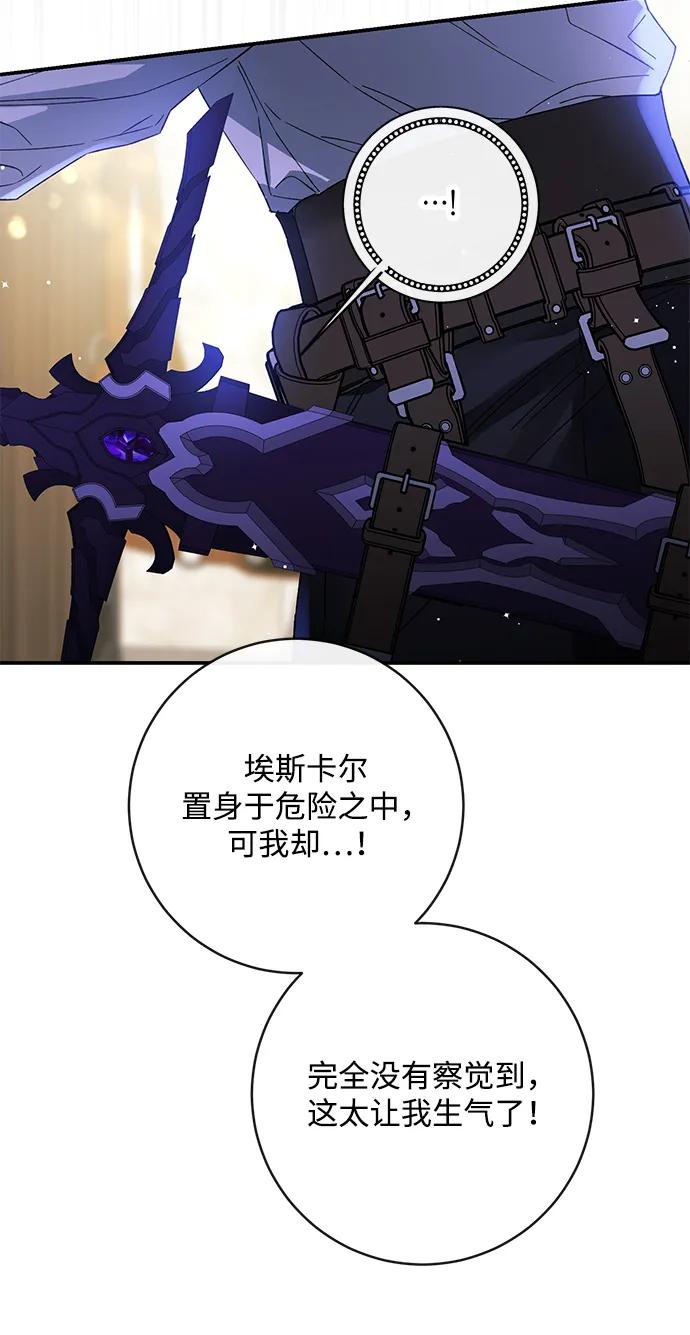 驯养疯侯爵 第76话 第63页