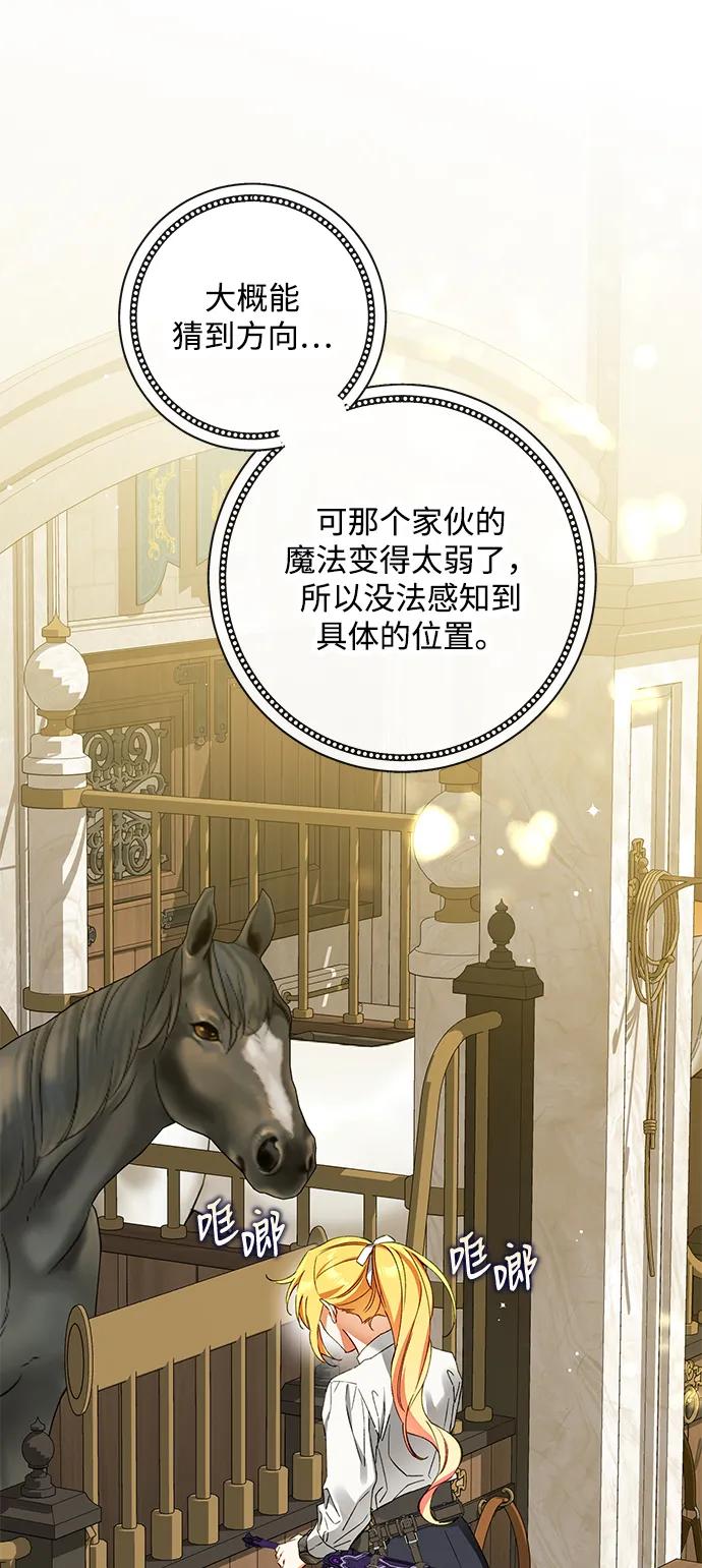 驯养疯侯爵 第76话 第59页