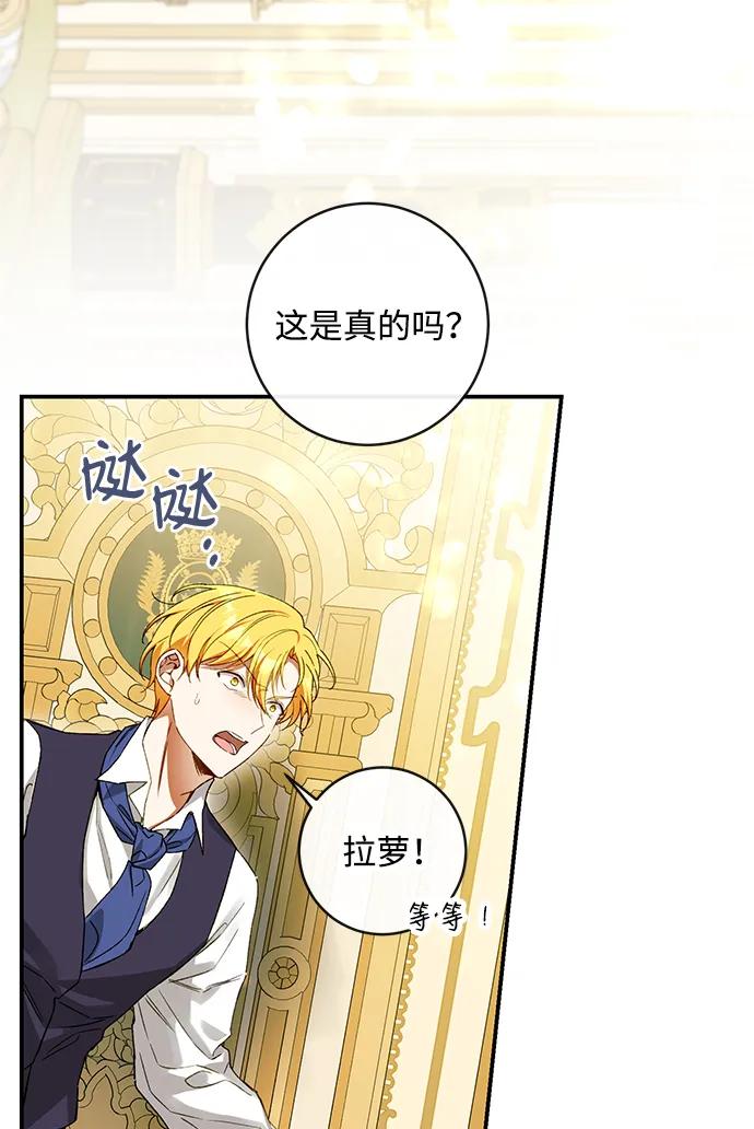 驯养疯侯爵 第76话 第21页