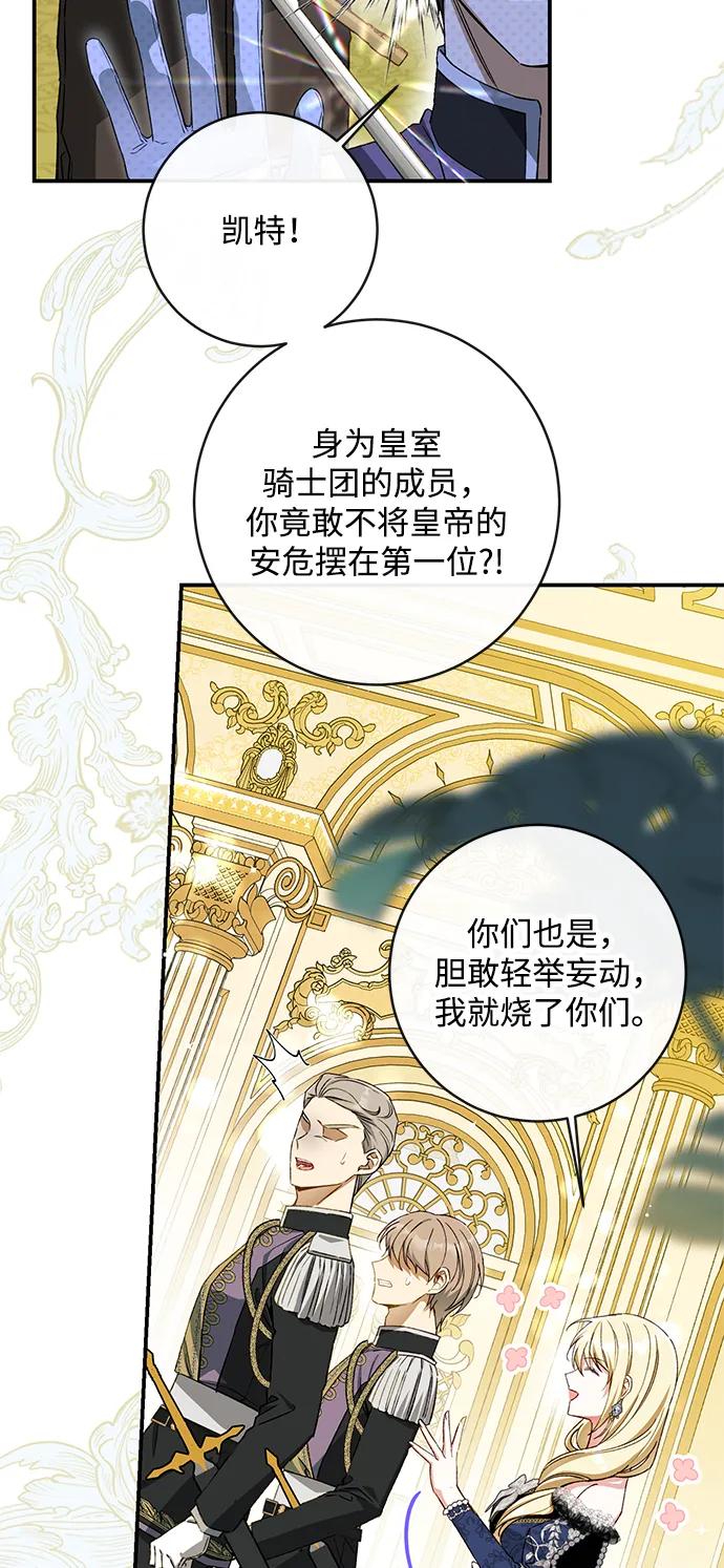 驯养疯侯爵 第76话 第29页