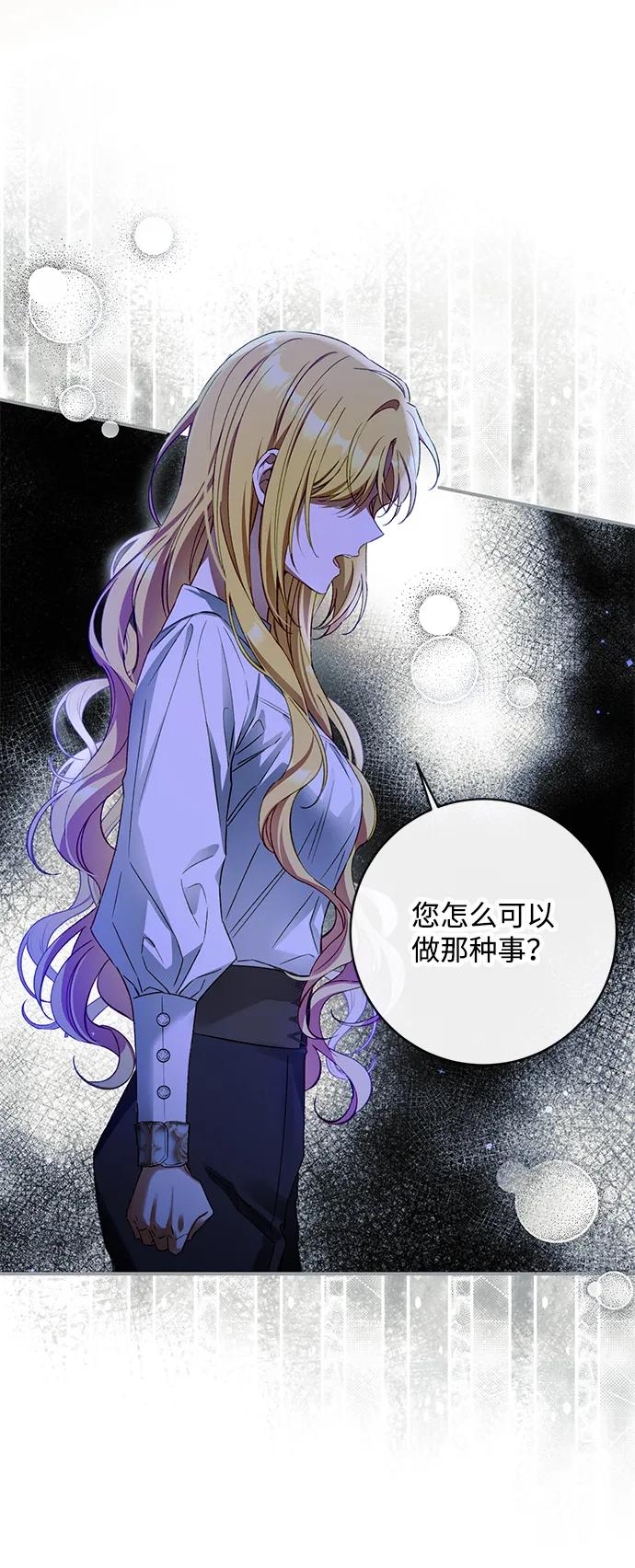 驯养疯侯爵 第76话 第36页