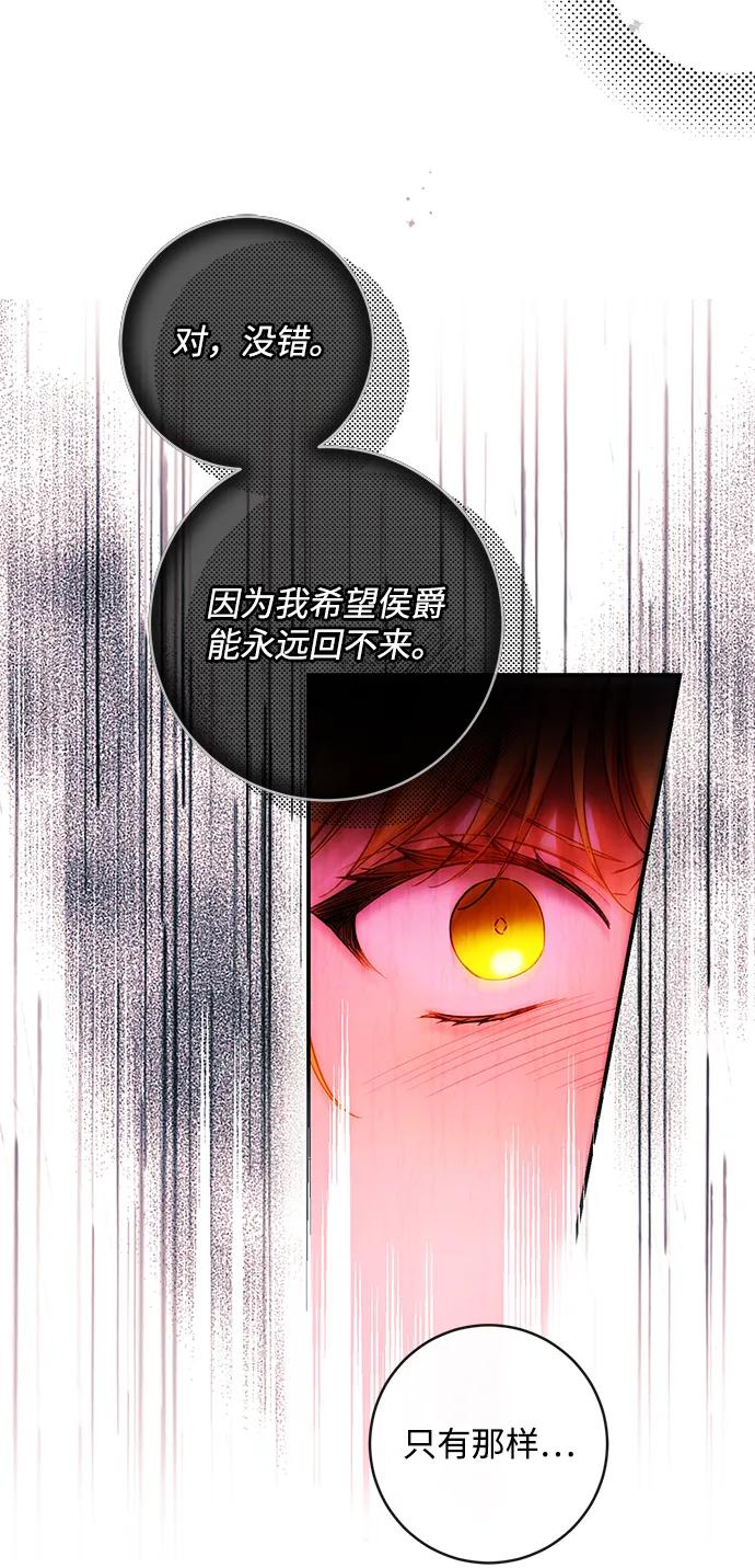 驯养疯侯爵 第76话 第24页