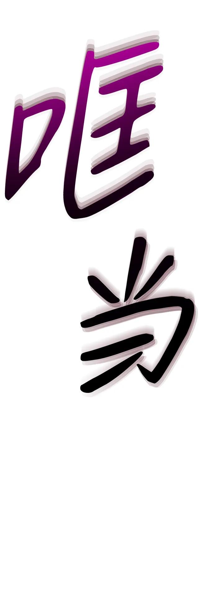 驯养疯侯爵 第77话 第59页