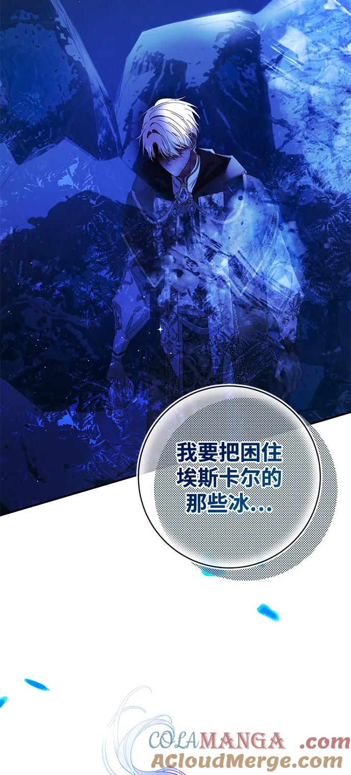 驯养疯侯爵 第77话 第52页