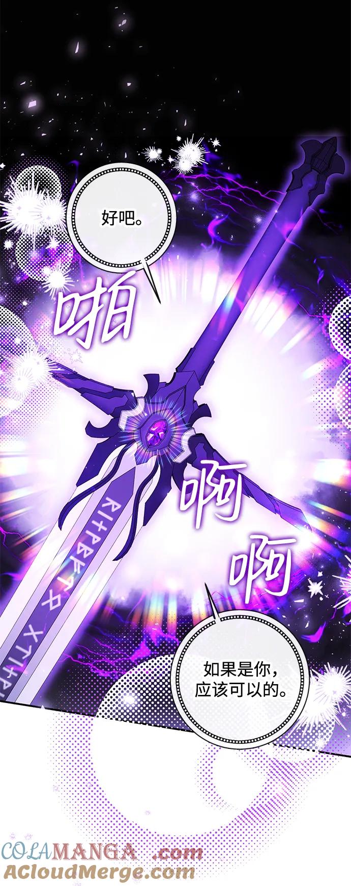 驯养疯侯爵 第77话 第55页