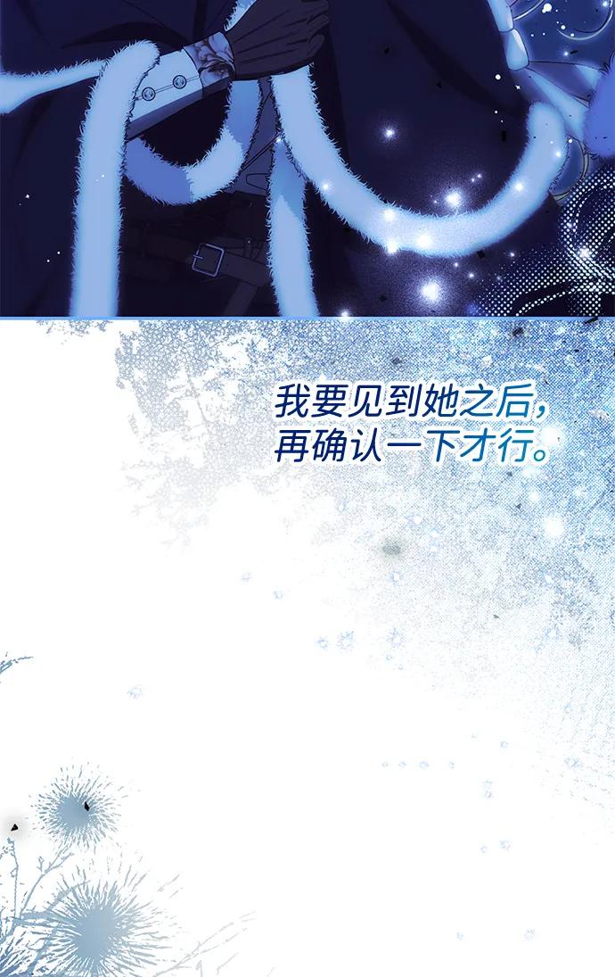 驯养疯侯爵 第77话 第72页