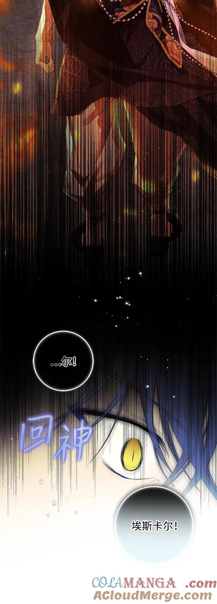 驯养疯侯爵 第77话 第10页