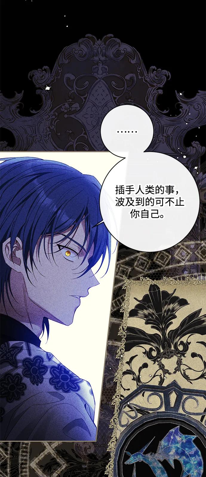 驯养疯侯爵 第77话 第5页