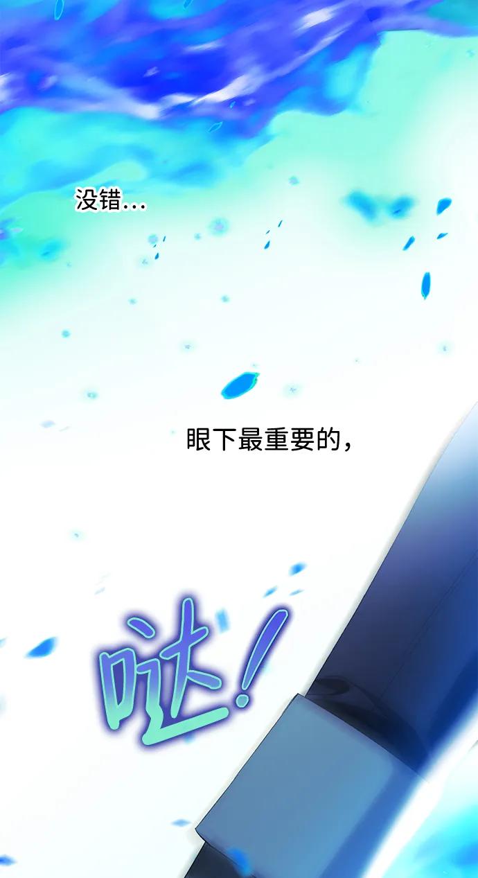 驯养疯侯爵 第77话 第47页